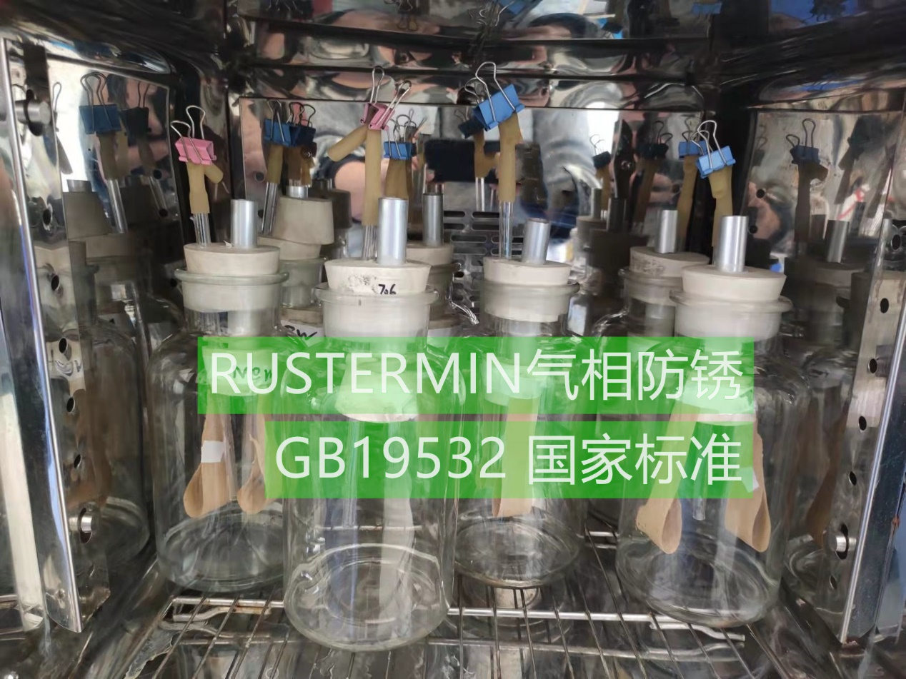 VCI氣相防銹材料的VIA防銹測試